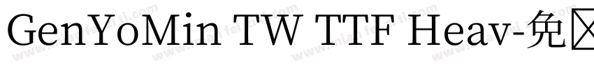 GenYoMin TW TTF Heav字体转换